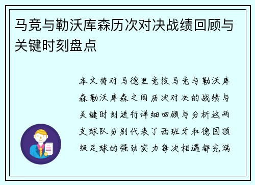 马竞与勒沃库森历次对决战绩回顾与关键时刻盘点 马竞与勒沃库森历次对决战绩回顾与关键时刻盘点