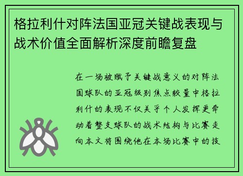 格拉利什对阵法国亚冠关键战表现与战术价值全面解析深度前瞻复盘 格拉利什对阵法国亚冠关键战表现与战术价值全面解析深度前瞻复盘