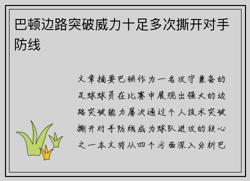 巴顿边路突破威力十足多次撕开对手防线