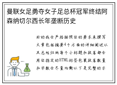 曼联女足勇夺女子足总杯冠军终结阿森纳切尔西长年垄断历史