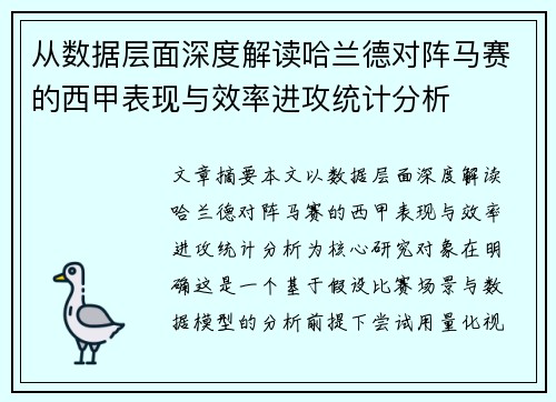 从数据层面深度解读哈兰德对阵马赛的西甲表现与效率进攻统计分析 从数据层面深度解读哈兰德对阵马赛的西甲表现与效率进攻统计分析